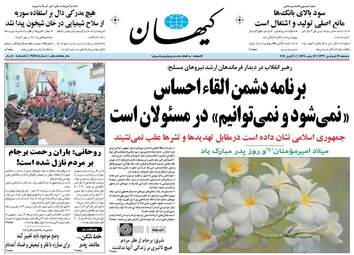  روزنامه های دوشنبه ۲۱ فروردین ۹۶ 