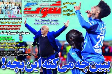 روزنامه های ورزشی پنجشنبه 29 فروردین 98