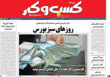 صفحه اول روزنامه های اقتصادی ۲۴ خرداد ۱۴۰۵