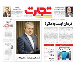 روزنامه های چهارشنبه ۲۲ فروردین ۹۷