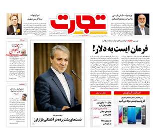 روزنامه های چهارشنبه ۲۲ فروردین ۹۷