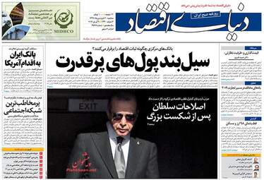 روزنامه های سه‌شنبه 20 فروردین 98