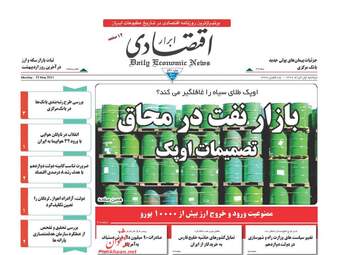 روزنامه های دوشنبه ۱ خرداد ۹۶ 