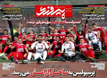 روزنامه های ورزشی یکشنبه ۱ مرداد ۹۶