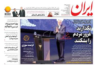 روزنامه های شنبه 24 آذر 97