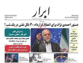روزنامه های یکشنبه ۲۲ مرداد ۹۶