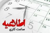 جزییات فعالیت ادارات هرمزگان از ۱۹ اردیبهشت؛ اجرای طرح دورکاری ۵۰ درصدی