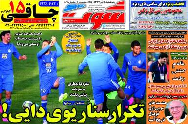 روزنامه های پنجشنبه ۱۰ آبان ۹۷