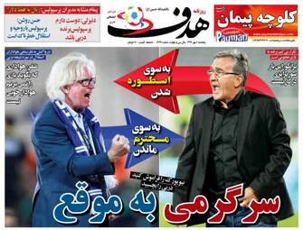 روزنامه های ورزشی پنجشنبه ۵ مهر ۹۷