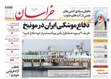 روزنامه های دوشنبه 29 بهمن 97