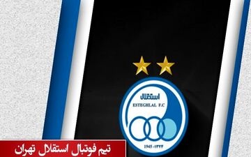 برنامه استقلال برای دیدار با السد مشخص شد