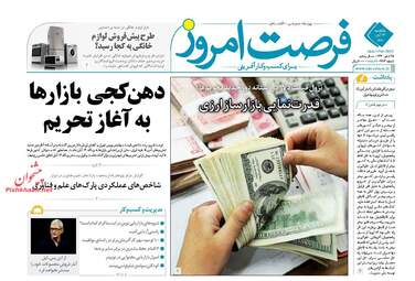 روزنامه های یکشنبه ۱۳ آبان ۹۷