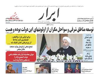 روزنامه های چهارشنبه 11 اسفند 95 