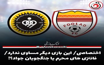 اختصاصی/ این بازی دیگر مساوی ندارد/ فانتزی های محرم یا جنگجویان جواد؟! 