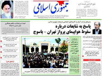 روزنامه های پنجشنبه ۳ اسفند ۹۶