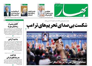 روزنامه های یکشنبه ۱۳ آبان ۹۷