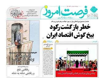 روزنامه های اقتصادی چهارشنبه 11 اسفند 95 