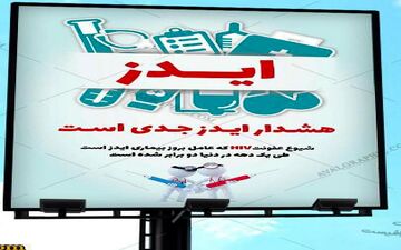 باشگاه های مثبت برای اصلاح نگرش مردم نسبت به بیماران اچ آی وی تلاش می کنند