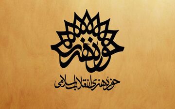 رئیس جدید سازمان سینمایی حوزه هنری معرفی شد