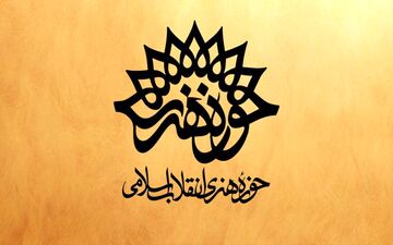 رئیس جدید سازمان سینمایی حوزه هنری معرفی شد