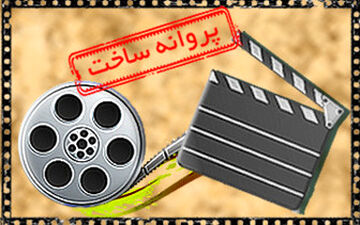  فیلم «موسی(ع)» پروانه ساخت گرفت