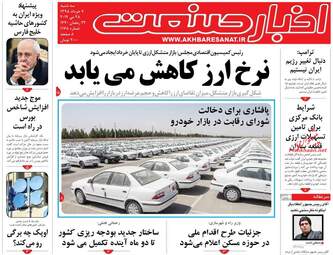 روزنامه های اقتصادی سه‌شنبه 7 خرداد 98