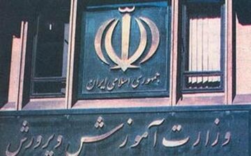 بخشنامه جالب آموزش و پرورش به ادارات