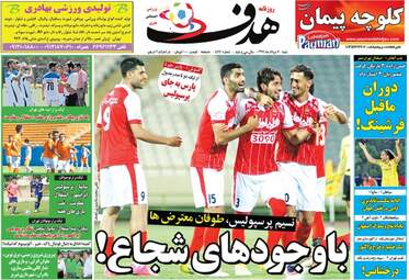 روزنامه های ورزشی شنبه ۷ مرداد ۹۶