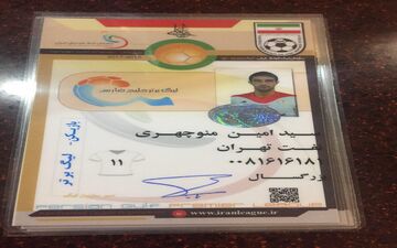  کارت بازی منوچهری صادر شد 