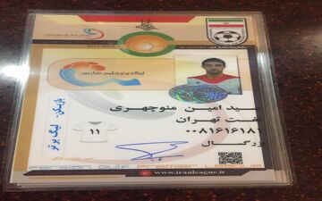  کارت بازی منوچهری صادر شد 