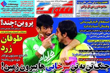 روزنامه های یکشنبه 25 آذر 97