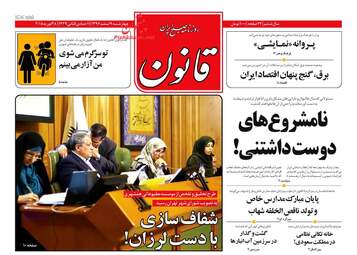 روزنامه های چهارشنبه ۹ اسفند ۹۶