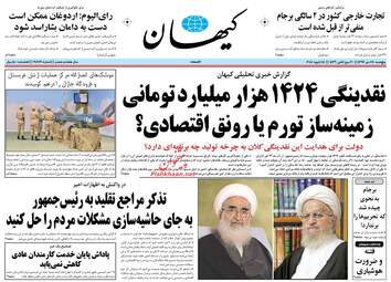 روزنامه های پنجشنبه ۲۸ دی ۹۶