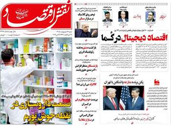 صفحه اول روزنامه های اقتصادی ۲۶ اردیبهشت ۱۴۰۵