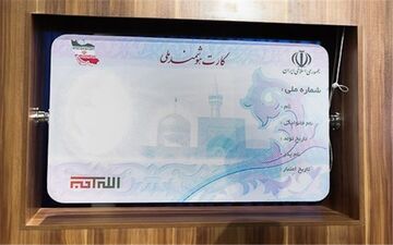  پایان اعتبار کارت‌های ملی قدیمی از فروردین ۹۸/ صدور کارت‌های هوشمند طی دو هفته