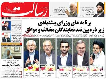 روزنامه های پنجشنبه ۲۶ مرداد ۹۶