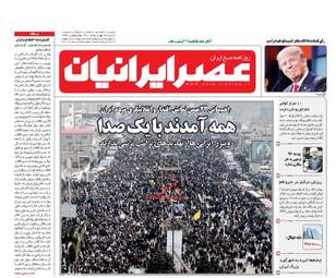  روزنامه های شنبه ۲۳ بهمن ۹۵ 