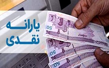 خبری مهم برای جاماندگان یارانه نقدی