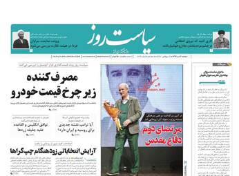 روزنامه های دوشنبه 3 دی 97