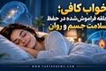 خواب عمیق چه ارتباطی با نارسایی قلبی، زوال عقل و پارکینسون دارد؟

