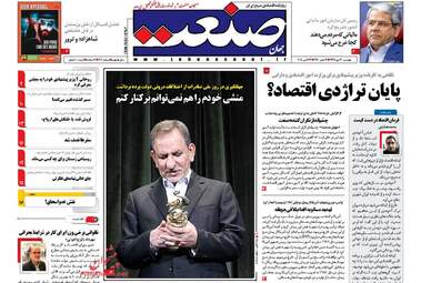 روزنامه های دوشنبه ۳۰ مهر ۹۷