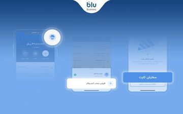 حساب کسب‌وکار خود را در بلو بیزنس ایجاد کنید
