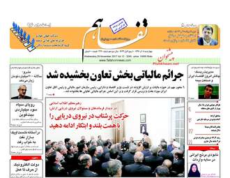 روزنامه های چهارشنبه ۸ آذر ۹۶