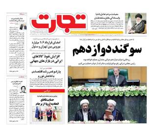 روزنامه های یکشنبه ۱۵ مرداد ۹۶