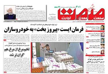 روزنامه های سه‌شنبه ۵ دی ۹۶