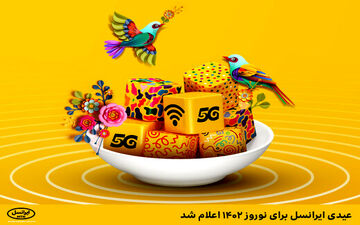 عیدی ایرانسل برای نوروز ۱۴۰۲ اعلام شد