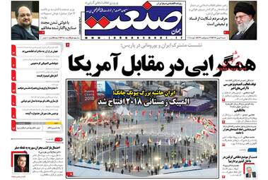 روزنامه های شنبه ۲۱ بهمن ۹۶