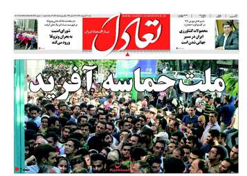  روزنامه های اقتصادی شنبه ۳۰ اردیبهشت ۹۶ 