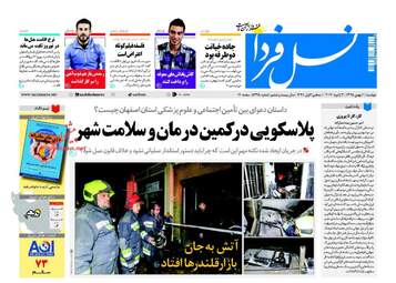 روزنامه های دوشنبه 11 بهمن 95 