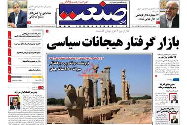 روزنامه های اقتصادی دوشنبه ۱۷ مهر ۹۶